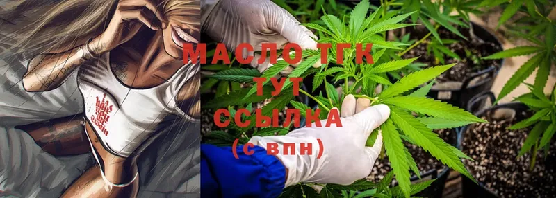 купить  цена  Заозёрный  ТГК THC oil 